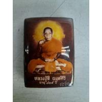 ราคา ล็อกเก็ตหลวงปู่สีอายุ125ปี (6068039019)