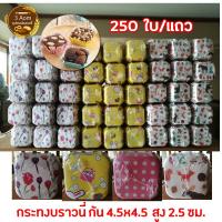 ราคา ถ้วยบราวนี่ กระทงบราวนี่ ถ้วยบราวนี่เหลี่ยม มี 2 ขนาด คือ 4.5x4.5x2.2 ซม. และ 6x6x2.5 ซม. (11611867225)