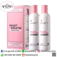 ราคา ใหม่ล่าสุด ‼️ L'ANGEL Luxury Smart Keratin สมาร์ท เคราติน (1460656494)