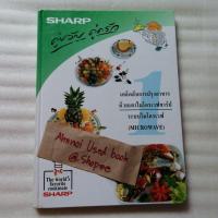 ราคา คู่ขวัญ คู่ครัว 1 เคล็ดลับการปรุงอาหารด้วยเตาไมโครเวฟ Sharp (17237195224)