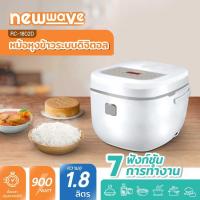 ราคา Newwave หม้อหุงข้าวไฟฟ้าระบบดิจิตอล 7 โหมดฟังก์ชันการใช้งาน ขนาด 1.8 ลิตร : RC-1802D (25113203355)