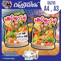 ราคา ป้ายเลย์นาโช่ ป้ายมันฝรั่ง ป้ายตกแต่งหน้าร้าน ป้ายเคลือบแข็ง ป้ายพลาสวูด 3 มิล ป้ายฟิวเจอร์บอร์ด 5 มิล (26642871911)