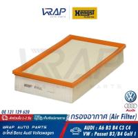 ราคา ⭐ AUDI VW ⭐ กรองอากาศ | ออดี้ รุ่น A6 B3 B4 C3 C4 A100 | โฟล์ค รุ่น Passat 2.0 B3/B4 | OE 131 129 620 | HENGST E152L (29401825841)