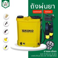 ราคา ถังพ่นยา 16 ลิตร, 20 ลิตร สายสะพาย หัวพ่นยา5หัว แบตเตอรี่ 12V,8A (26432468586)
