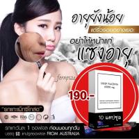 ราคา SHEEP PLACENTA รกแกะออสเตรเลีย ผิวสวยเปล่งปลั่ง ไม่หยาบกร้าน (21125875178)