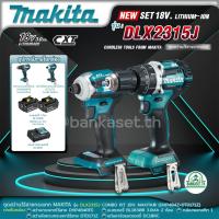 ราคา MAKITA คอมโบ ชุดสว่านไร้สายและไขควงกระแทกไร้สาย รุ่น DLX2315J DLX2315 COMBO 18V (ไขควงไร้สายDTD171 + สว่านไร้สายDHP484) (22176946573)