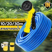 ราคา IN สายยางรดน้ำต้นไม้ รดน้ำต้นไม้ พร้อมอุปกรณ์ต่อสายยางพร้อมใช้งานต่อให้แล้ว ปืนล้างรถ ปืนน้ำอเนกประสงค์ (29951932672)