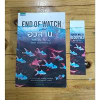 ราคา อวสาน END OF WATCH (สตีเวน คิง) (41850300866)