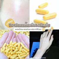 ราคา วิตามินนมผึ้งเพียวสกัดเย็น 1,000mg. สูตรเพิ่มสารสกัด เพื่อผิวขาวใส ลดริ้วรอย ลดหน้าโทรม ผิวสวย Royal Jelly Capsule (24566073127)