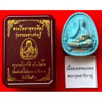 ราคา (โค้ด22)ครูบาอริยชาติ พระปิดตาพุทธศิลป์ รุ่นรวยมหาเศรษฐี ปี66 เนื้อผงเทพมงคล ตะกรุดสาริกาคู่(แท้100%) (26600573781)