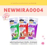 ราคา ฟีติก (Feetic) ยาหยดเห็บ (9951411329)