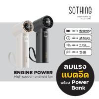 ราคา พัดลมเทอร์โบ SOTHING ENGINE POWER ลมแรง แบตอึด 9000mAh ใช้ได้นาน เป็น power bank ได้ รับประกัน 1 ปี (42454542941)