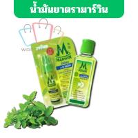 ราคา Marwin น้ำมันยา ตรามาร์วิน บรรเทาอาการปวด เมื่อย 20,70 กรัม [1 ขวด] (53753230156)