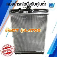 ราคา หม้อน้ำรถไถนั่งขับคูโบต้า ยี่ห้อDT รุ่นL4708,L5018หม้อน้ำรถไถคูโบต้า อะไหล่รถไถคูโบต้า อะไหล่รถไถนาเดินตาม (41226605488)