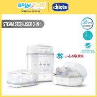 ราคา Chicco Steam Steriliser 3 In 1 เครื่องนึ่งพร้อมฆ่าเชื้อขวดนมและสิ่งของขนาดเล็ก เครื่องนึ่งขวดนม หม้อนึ่งขวดนม ประกัน0 (18971931386)