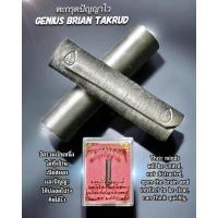 ราคา ตะกรุดปัญญาไว, พระครูวิรัชปัญญาภรณ์ วัดสำโรง, จ.อ่างทอง Genius Brian Takrud by LP.Wiratpanyapon, Wat Samrong, Ang Thong (27056443572)