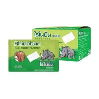 ราคา Rhinobun ไรโนบัน Rhinosan ไรโนซาน neobun กอเอี๊ยะ พลาสเตอร์บรรเทาปวด นีโอบัน 10แผ่น/ซอง 1 กล่อง (20 ซอง) (16694734068)