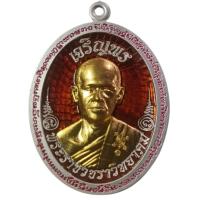 ราคา เหรียญจงเจริญ พระอาจารย์ต้อม วัดท่าสะแบง (40278381101)