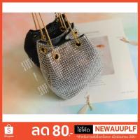 ราคา กระเป๋าสะพายข้างเพชร ทรงขนมจีบ (2421274938)