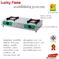 ราคา lucky flame HQ-102S เตาแก๊สหัวทองเหลือง 2 หัว (18590568792)