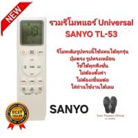ราคา Universal SANYO รวมรีโมทแอร์ TL-53 รูปทรงเหมือนใช้ได้ทุกรุ่น ปุ่มตรงใช้ได้ทุกฟังก์ชั่น (47455163074)