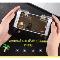ราคา จอยเกมส์joystick Mobile Joystick K01 (5339370996)