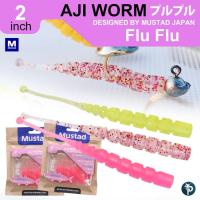 ราคา เหยื่อยาง MUSTAD AJI WORM รุ่น FLU FLU (3963393481)