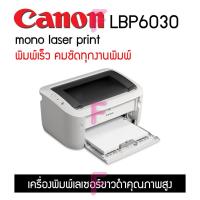 ราคา Canon LBP6030 เครื่องพิมพ์เลเซอร์ขาวดำ ขนาดเล็ก สามารถใช้ตลับหมึกเทียบเท่า85Aได้ (18219920314)