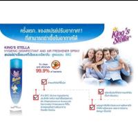 ราคา King’s Stella สเปรย์ฆ่าเชื้อโรคบนพื้นผิวฆ่าเชื้อโรคตายเรียบ 99.99% (7921538671)