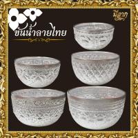 ราคา ขันน้ำลายไทยสีเงิน ขันเงิน อลูมิเนียม มีหลายขนาด (29812142774)