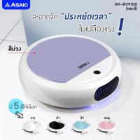 ราคา หุ่นยนต์ดูดฝุ่นอัจฉริยะ Asaki Robot Vacuum Cleaner แท้ 100% หุ่นยนต์ดูดฝุ่นอัตโนมัติ ทำความสะอาดอัตโนมัติ พร้อมส่งทันที (20930333580)