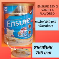 ราคา Ensure เอนชัวร์ วนิลา 850 กรัม (ฉลากใหม่) อาหารเสริมสูตรครบถ้วน (11732795724)