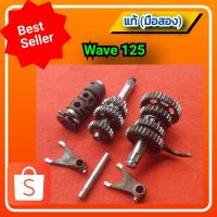 ราคา ชุดเฟืองเกียร์ ลูกเกียร์ เฟืองเกียร์ เวฟ 125 ,wave125i,wave125r,wave125s ของแท้ (มือสอง)✌️ (15663841070)