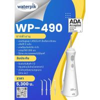 ราคา Waterpik® Water Flosser WP-490 เครื่องฉีดน้ำทำความสะอาดช่องปากและฟัน (รุ่นชาร์ตไฟ ) (5979481829)