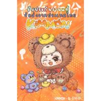 ราคา Kimmon V.3 จะจุ่มตัวหรือยกกล่องได้เลยจ้า มีลุ้นSecret พร้อมกล่องนะจ้า มีพร้อมส่งนะจ๊ะ (29050567035)