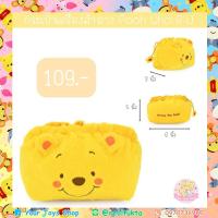 ราคา ۩▤❐กระเป๋าเครื่องสำอาง หมีพู และเพื่อน Pooh&Friends Who R U (8958992780)