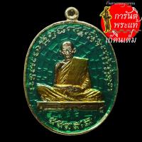 ราคา เหรียญมหายันต์ หลวงปู่เก่ง ธนวโร ลงยาสีเขียว (3180479091)