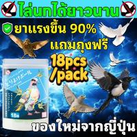 ราคา นกได้กลิ่นบินหนีไป Leno ไล่นก ที่ไล่นก ไล่นกพิราบ ยาไล่นกเม็ดสูตรเข้มข้น ใช้งานง่าย ขับไล่นกได้ยาวนาน 30-60 วัน ปลอดภัยสำหรับเด็กและสัตว์เลี้ยง ยาไล่นก กันนกพิราบ ไล่นกกระจอก (40607974140)