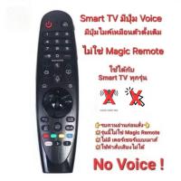 ราคา ออกใบกำกับภาษีได้ ส่งจากไทย Magic Remote รีโมท For Smart TV ใช้แทนรีโมท MR18BA 19BA MR20GA MR600 MR650 MR700 MR500 MR400 (40252313899)