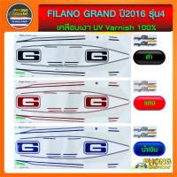ราคา สติกเกอร์ YAMAHA FILANO GRAND ปี 2016 รุ่น 4 สติ๊กเกอร์มอไซค์ Yamaha Grand Filano ปี 2016 รุ่น4 สีสวย สีสด สีไม่เพี้ยน (23341607405)