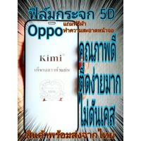 ราคา ฟิล์มกระจกนิรภัยOppo (8123661885)