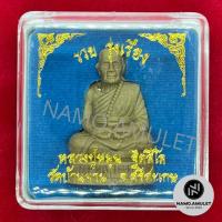 ราคา รูปหล่อหลวงปู่หมุน เนื้อผงว่าน วัดบ้านจาน จ.ศรีสะเกษ (9674571928)