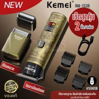 ราคา ปัตตาเลี่ยนไร้สาย KEMEI รุ่น KM-1538 จอLED ปัตตาเลี่ยนไร้สายไฟฟ้าไร้สาย ปัตตาเลี่ยนตัดผมที่โกนหนวด (43155804064)