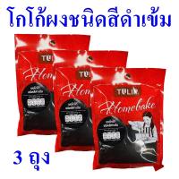 ราคา โกโก้ผง ผงโกโก้ Cocoa Powder Super Dark Colour ผงโกโก้ชนิดสีดำเข้ม เบเกอรี่ ขนมทำเบเกอรี่ ตราทิวลิป Cocoa Powder 3 ถุง (13626881394)