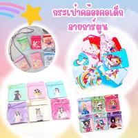 ราคา กระเป๋าใส่เหรียญ ใส่เศษสตางค์ ห้อยคอ กระเป๋าคล้องคอเด็ก ลายการ์ตูน น่ารัก คละลาย ส่งในไทย (21163180406)