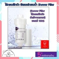 ราคา แท่งกรองน้ำ กรองน้ำฝักบัว ฟิลเตอร์กรองน้ำ กรองอาบน้ำถอดเปลี่ยนไส้กรองได้ ฝักบัว กรองน้ำประปา แท่งกรองน้ำ นำเข้าจากเกาหลี (8525532615)