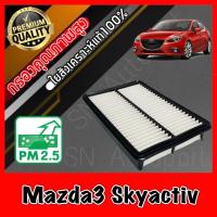 ราคา กรองอากาศ กรองเครื่อง กรองอากาศเครื่อง มาสด้า มาสด้า3 สกายแอคทีฟ Mazda Mazda3 Skyactiv (BM/BN) ปี2013-2021 Sky (5989880280)