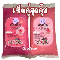 ราคา [เซ็ตคู่] CleanFresh หัวเชื้อน้ำยาปรับผ้านุ่ม + หัวเชื้อซักผ้า น้ำยาซักผ้ากึ่งสำเร็จรูป กลิ่นดาวนี่ (18681468962)