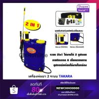 ราคา สามารถพ่นยาฆ่าเชื้อได้ TAKARA เครื่องพ่นยาแบตเตอร์รี่ 2 ระบบ ขนาด 18 ลิตร (2140198337)