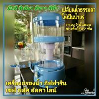 ราคา เครื่องกรองน้ำ กิฟฟารีน เซฟ พลัส อัลคาไลน์ (มี 3สี) (7662390615)